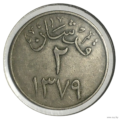 Саудовская Аравия 2 кирша, 1959 (холдер)