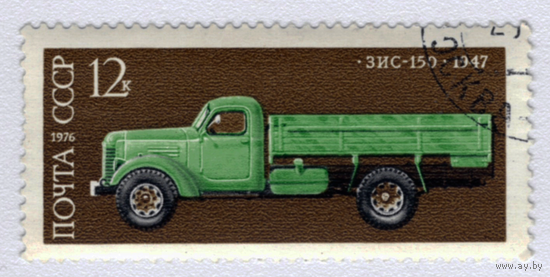 Марка СССР 1976 ЗИС-150