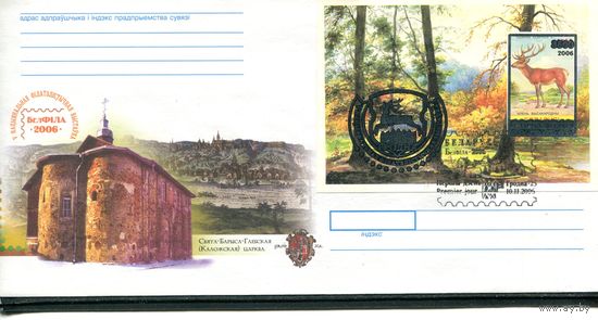 Беларусь 2006. КПД. Белфила. Блок. Надпечатка
