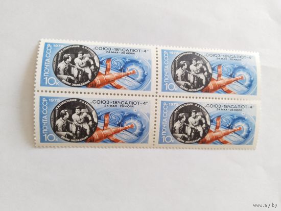 СССР  1975    1м    серия   Союз-3