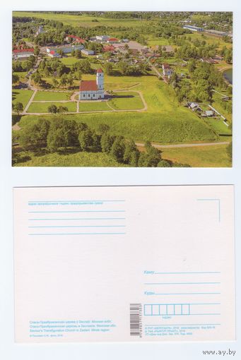 Беларусь. 2016. Заславль (101-1/5)