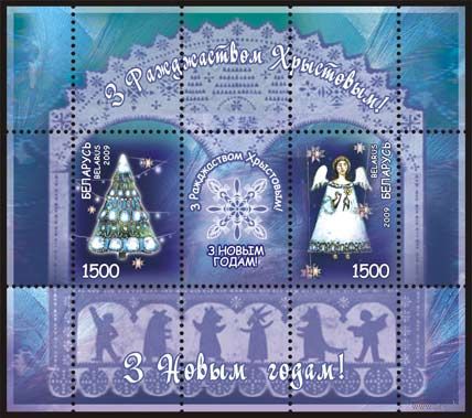 Почтовый блок 69 "С Рождеством Христовым! С Новым годом!"