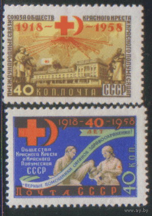 Заг. 2138/39. 1958. 40 лет Общества Красного Креста и Красного Полумесяца. ЧиСт.