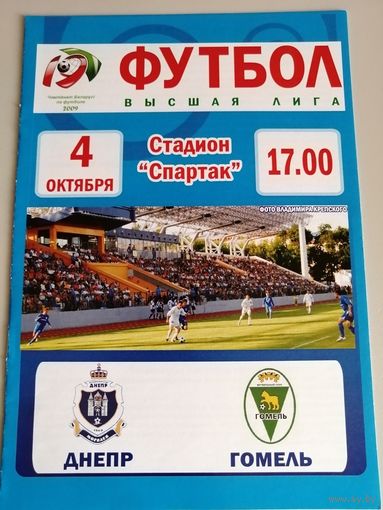 ДНЕПР Могилев - ГОМЕЛЬ 04.10.2009