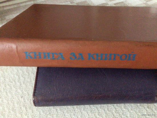Книга за книгой: сборник сказок, стихов и рассказов для младшего школьного возраста