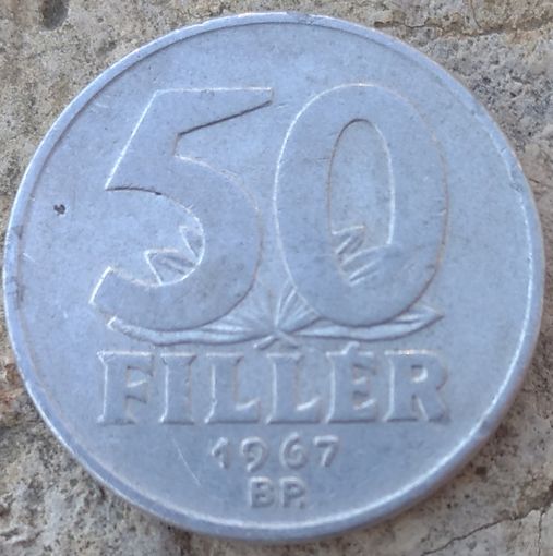 Венгрия 50 филлеров 1967. Возможен обмен