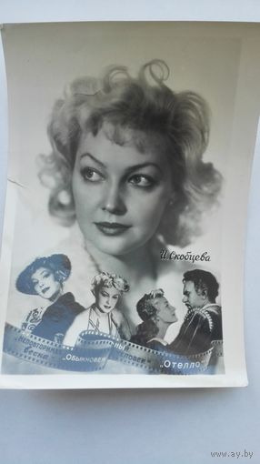 Актриса И.Скобцева