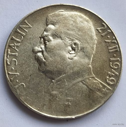 50 крон Сталин - зеркальное поле