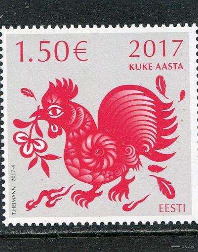 Эстония. Китайский новый год 2017