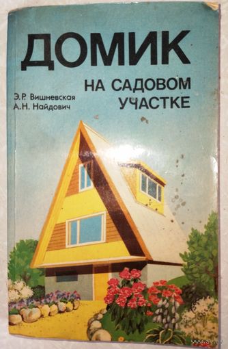 Домик на садовом участке