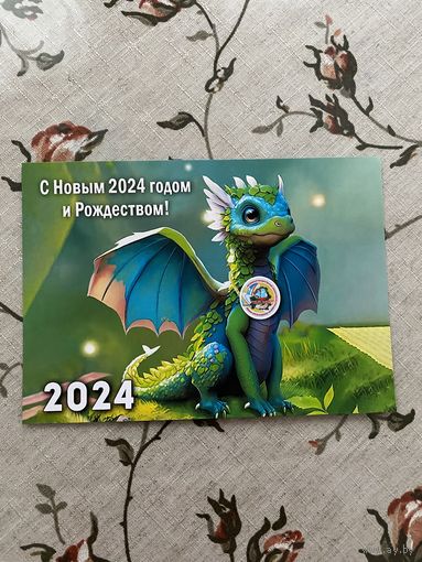 Открытка поздравительная.