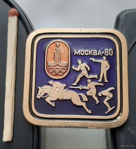 Москва-80. Пятиборье. Ау-85