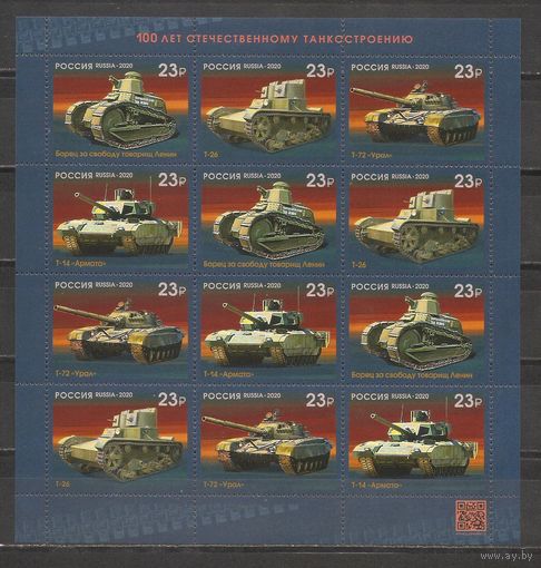 ФФ3 Россия 2020 Танкостроение