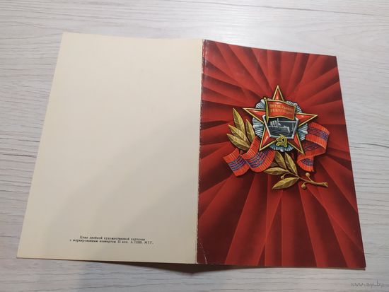 Открытка Слава Октябрю!