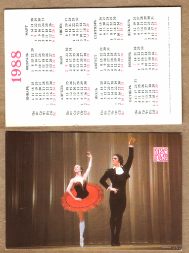 Календарь Госстрах 1988