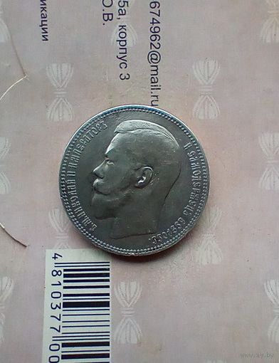 1 рубль 1896 года.