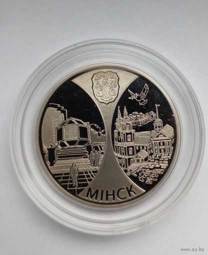 1 рубль 2008 г.Минск.Столицы стран ЕврАзЭС.(1)