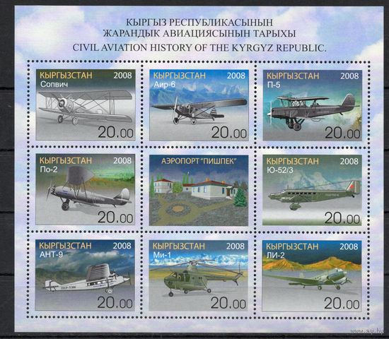 Киргизия 2008. Авиация малый лист (213)