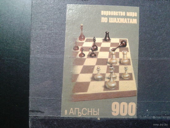 Абхазия, 1993. Шахматы *, без перф.