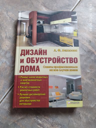 Дизайн и обустройство дома