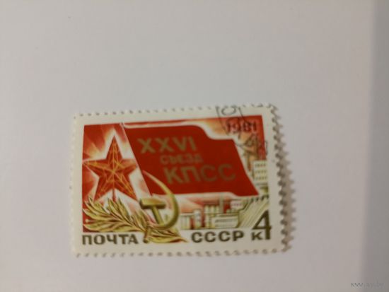 XXVI съезд КПСС СССР 1981 год