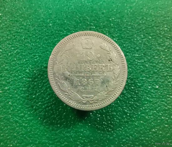 10 коппееек 1867 г