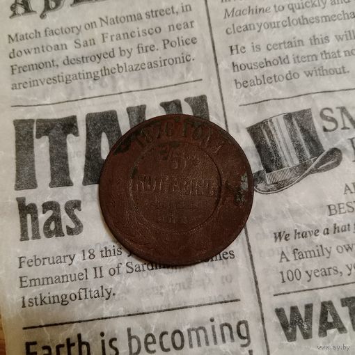 5 копеек 1876 г с.п.б.