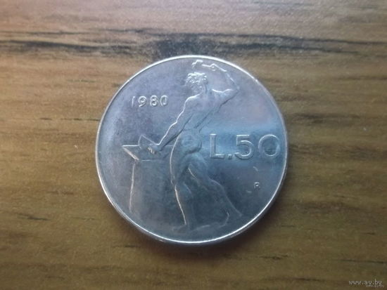 Италия 50 лир 1980