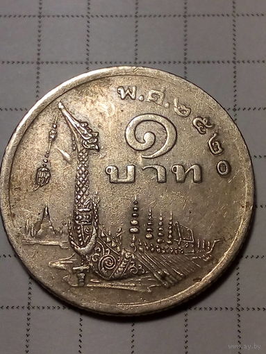 1 бат Таиланд 1977  год