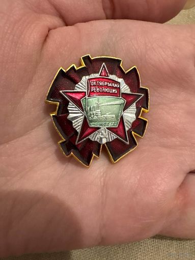 Октябрьская революция значок