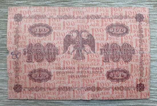 Werty71 СССР РСФСР 100 рублей 1918 Пятаков Лошкин банкнота серия АА 109
