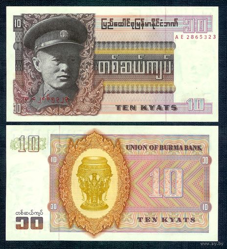 Бирма (Мьянма), 10 Кьят 1973 год. UNС