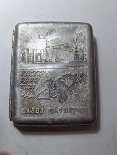 Портсигар , Слава Октябрю !