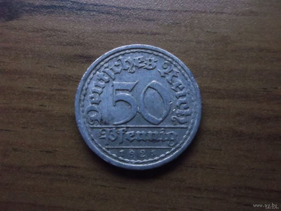 Германия 50 пфеннигов 1921 F