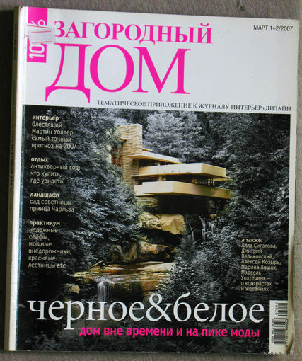 Загородный дом номер 1-2 2007