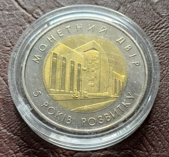 Жетон Украина  Монетный Двор 5 лет развития