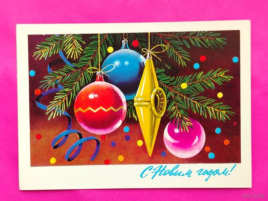 С новым годом! Чистая. 1977 года. Куртенко. 553.