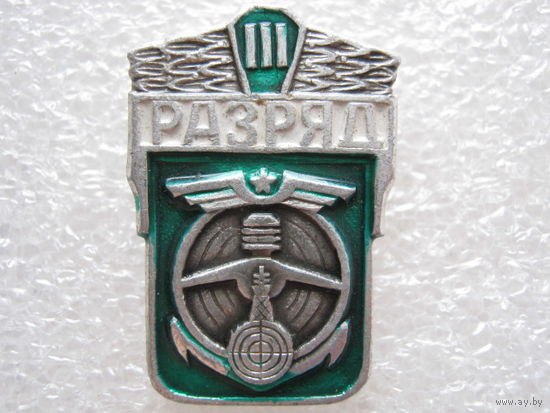 Стрельба, 3 разряд.