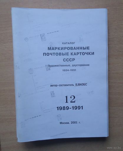 Каталог открыток