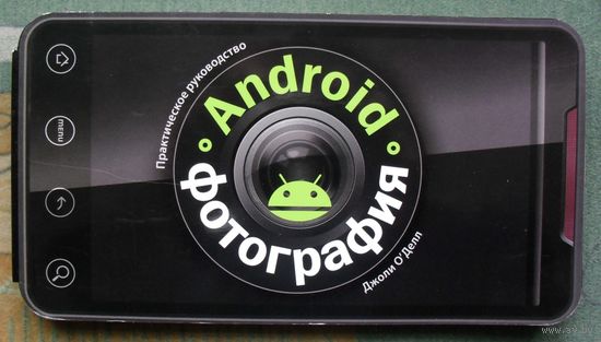 Android-фотография. Практическое руководство. Джоли ОДелл.