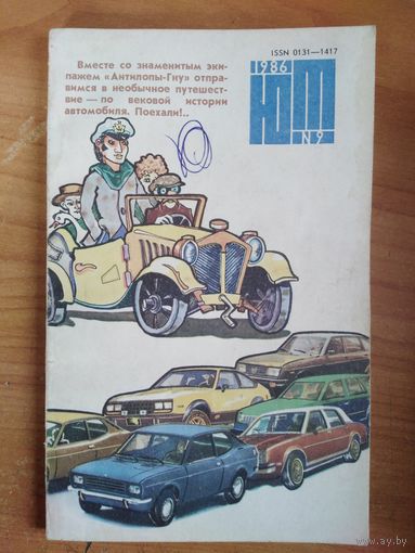 Журнал Юный техник 1986 год N9