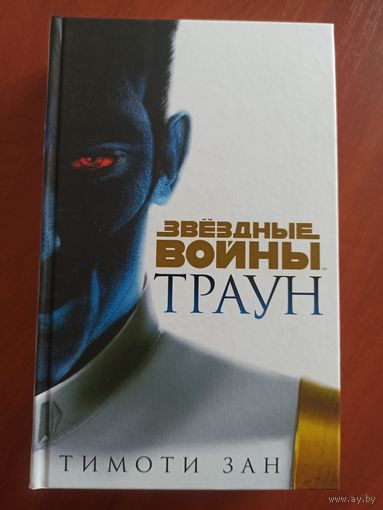 Звездные войны: Траун