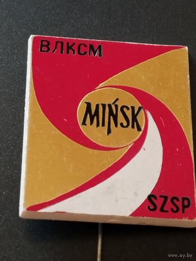 Комсомол СССР- Польша. Минск .