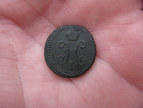 1/4 копейки 1840 года ЕМ