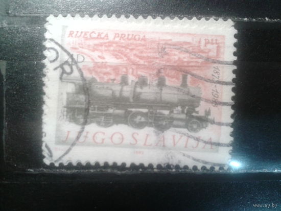 Югославия, 1983. 110 лет ж/д линии на Риеку