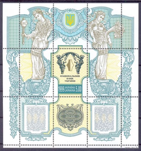 Украина 1999 Национальный банк