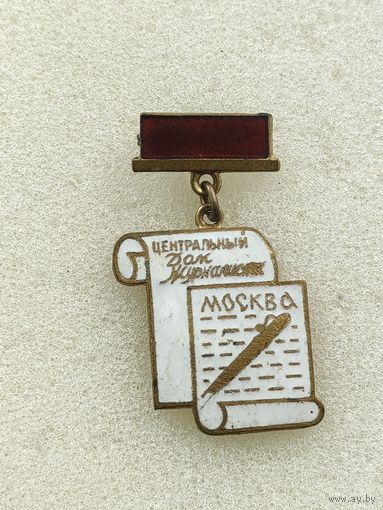 Знак Центральный Дом журналиста.