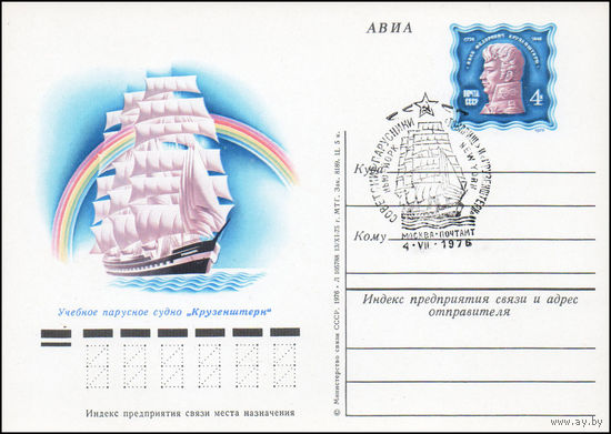 Международные парусные гонки  (1976. Л 105788  13/XI-75 г. Зак.8189)