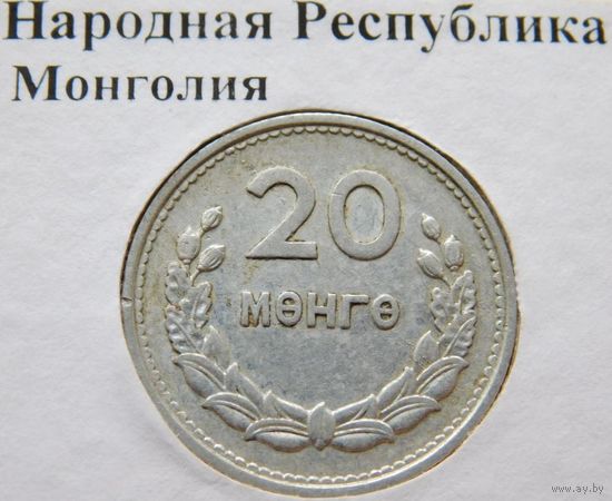 Монголия 20 менге 1959 год.