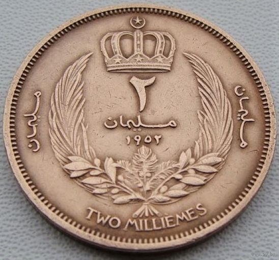 Ливия. 2 миллима 1952 год  KM#2 "Король - Мухаммад Идрис ас - Сануси"  Тираж: 6.650.032 шт